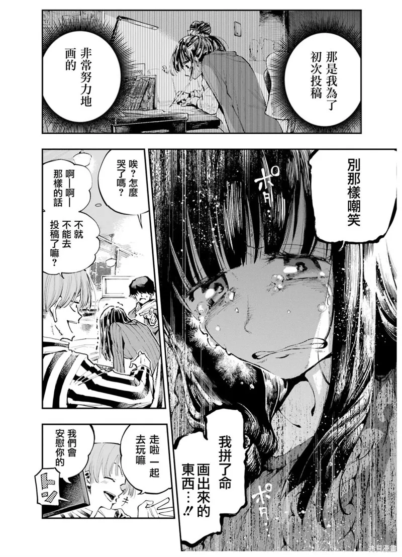 龙与变色龙,第02話,第16张