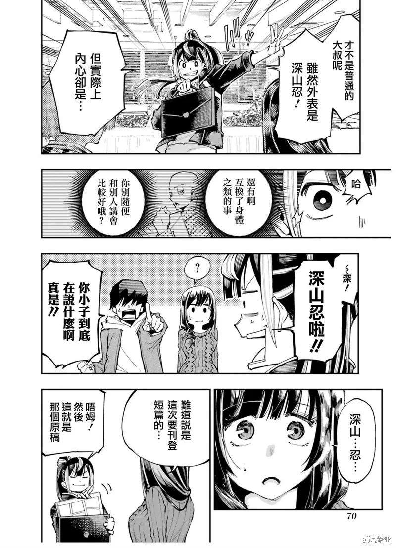 龙与变色龙,第02話,第18张