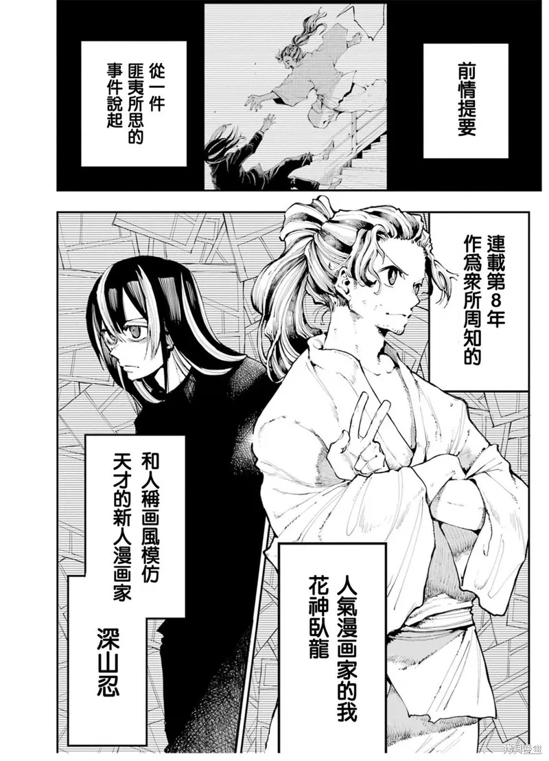 龙与变色龙,第02話,第2张