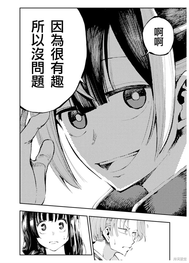 龙与变色龙,第02話,第22张
