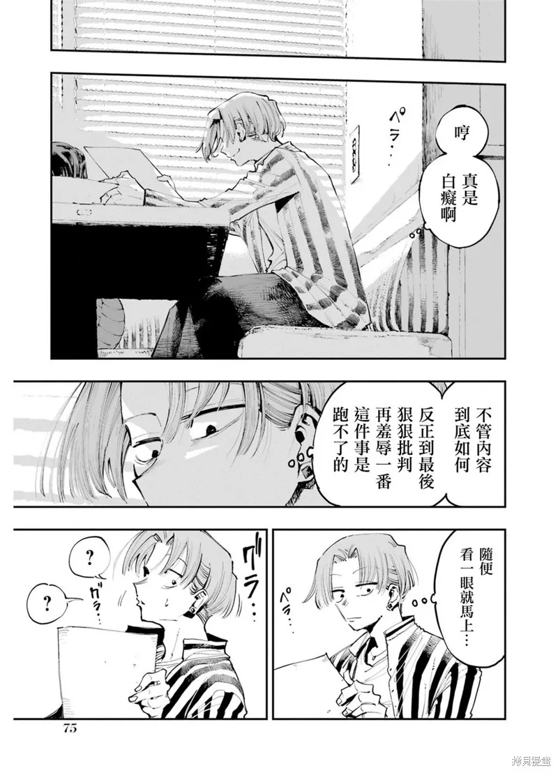 龙与变色龙,第02話,第23张