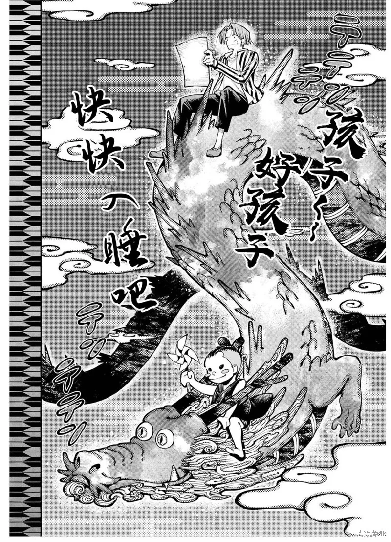 龙与变色龙,第02話,第24张