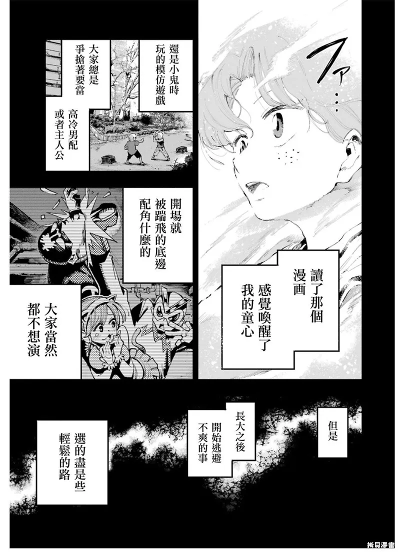 龙与变色龙,第02話,第25张