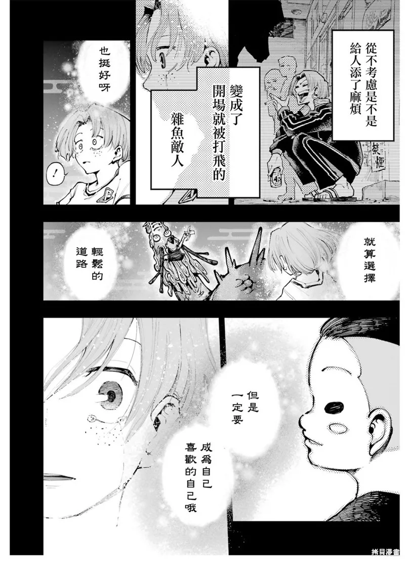 龙与变色龙,第02話,第26张