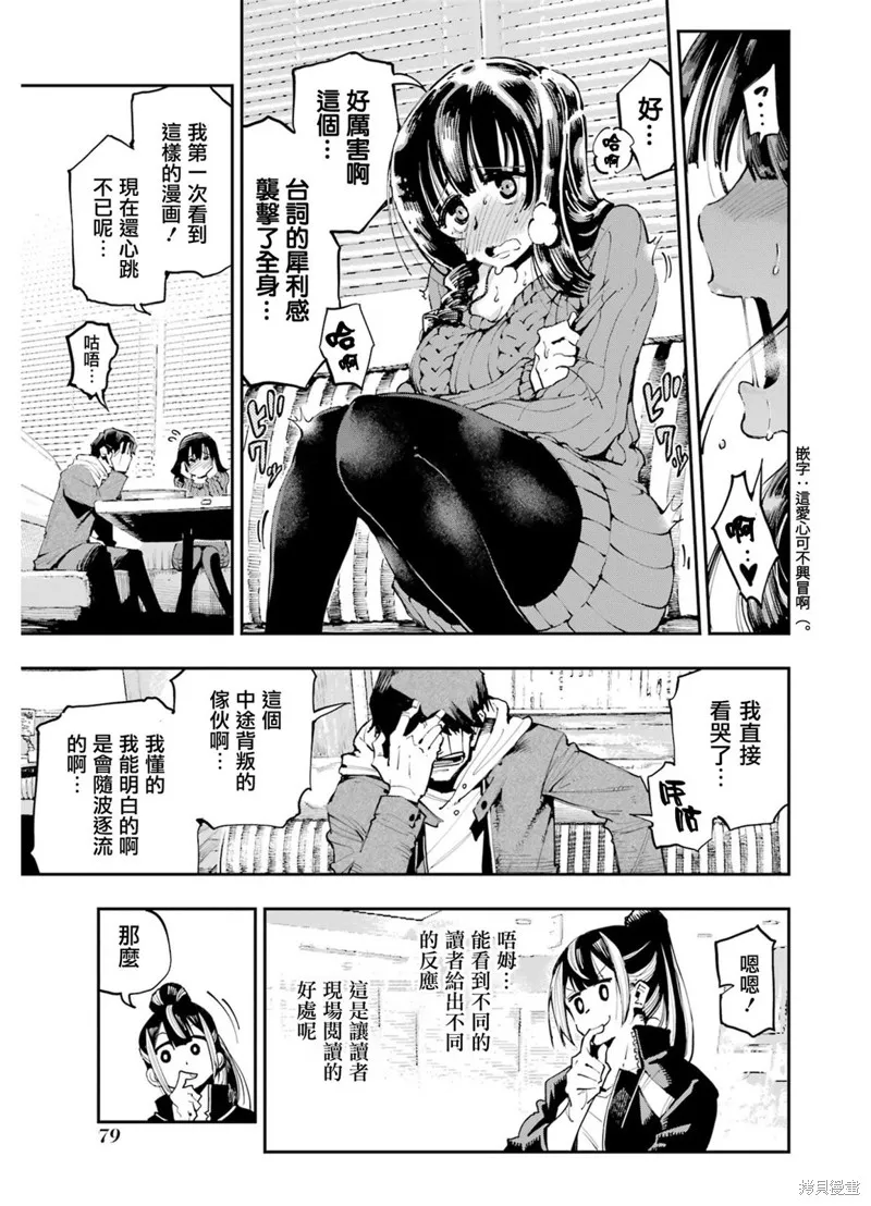 龙与变色龙,第02話,第27张