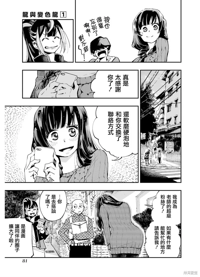 龙与变色龙,第02話,第29张
