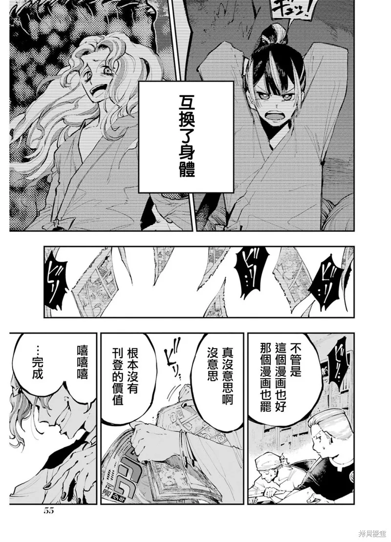 龙与变色龙,第02話,第3张