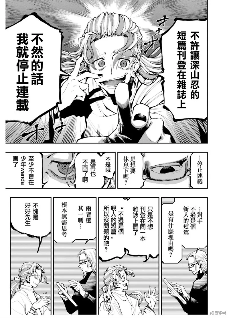 龙与变色龙,第02話,第31张