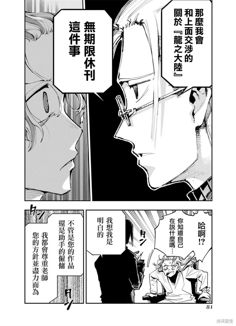 龙与变色龙,第02話,第32张