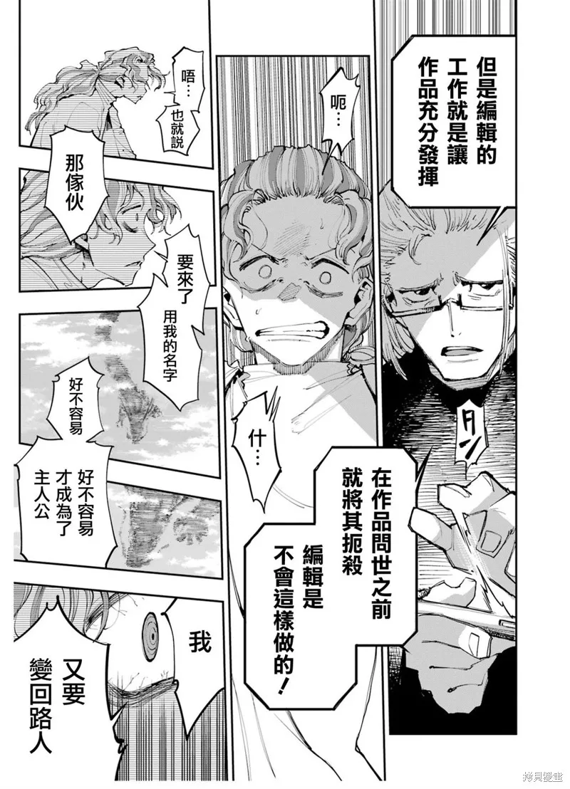 龙与变色龙,第02話,第33张