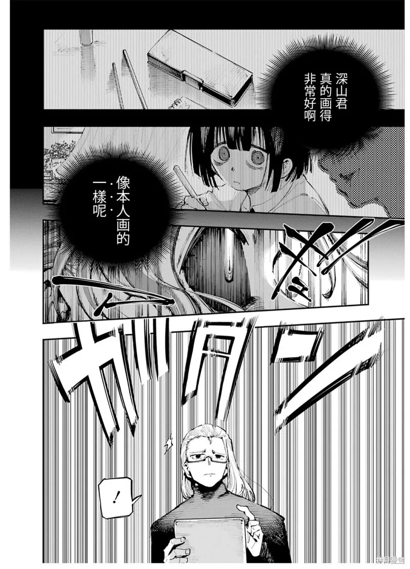 龙与变色龙,第02話,第34张