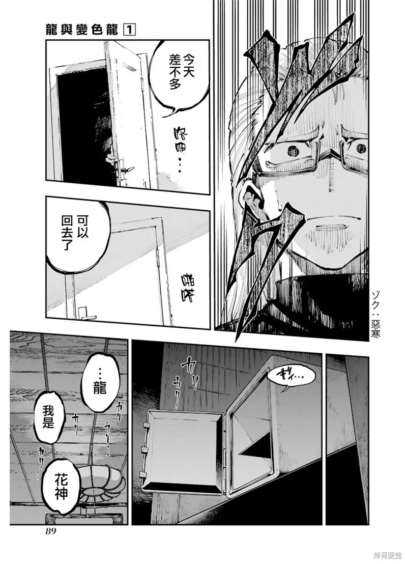 龙与变色龙,第02話,第37张
