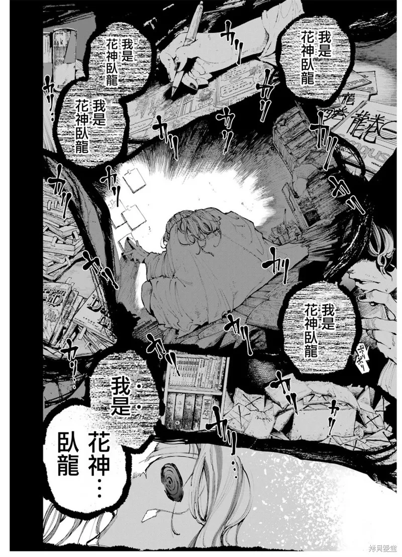 龙与变色龙,第02話,第38张