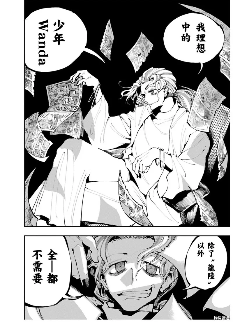 龙与变色龙,第02話,第4张