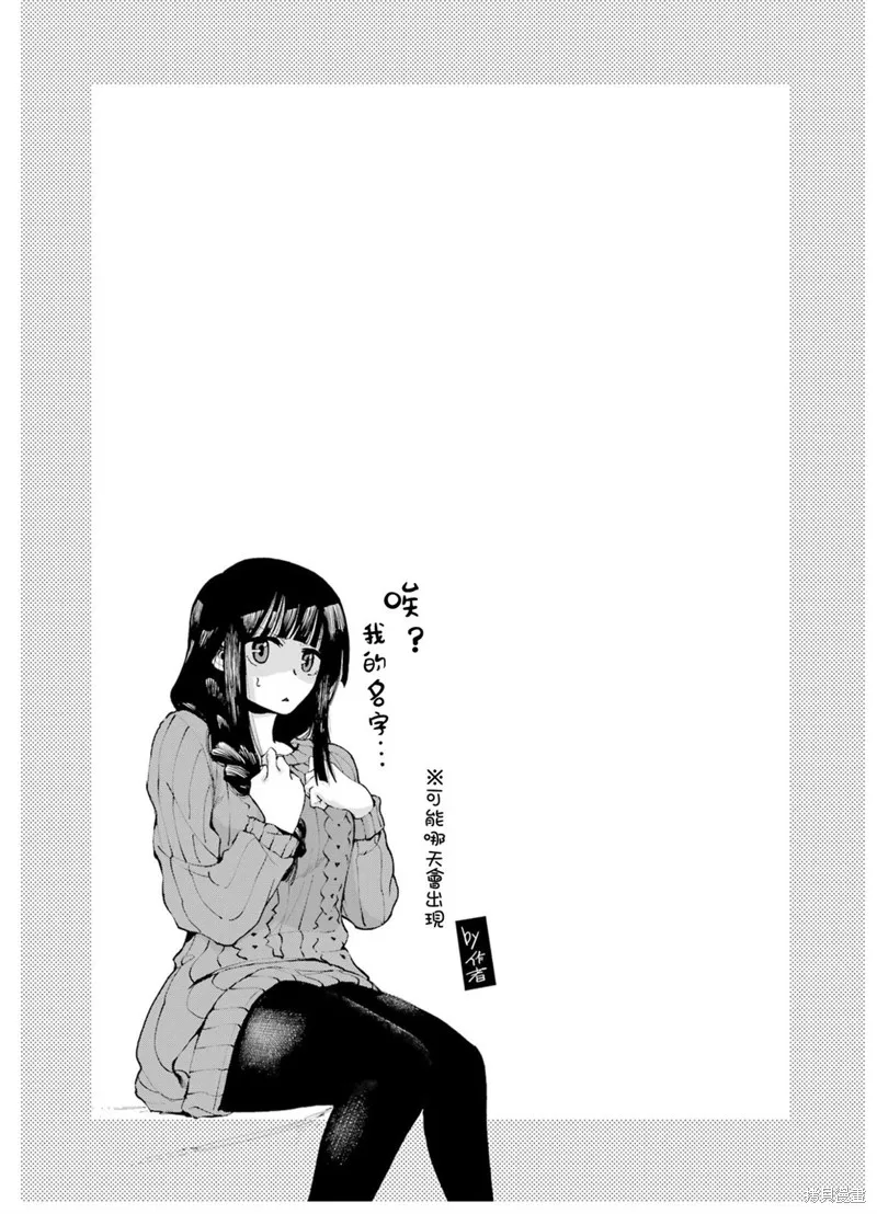 龙与变色龙,第02話,第42张