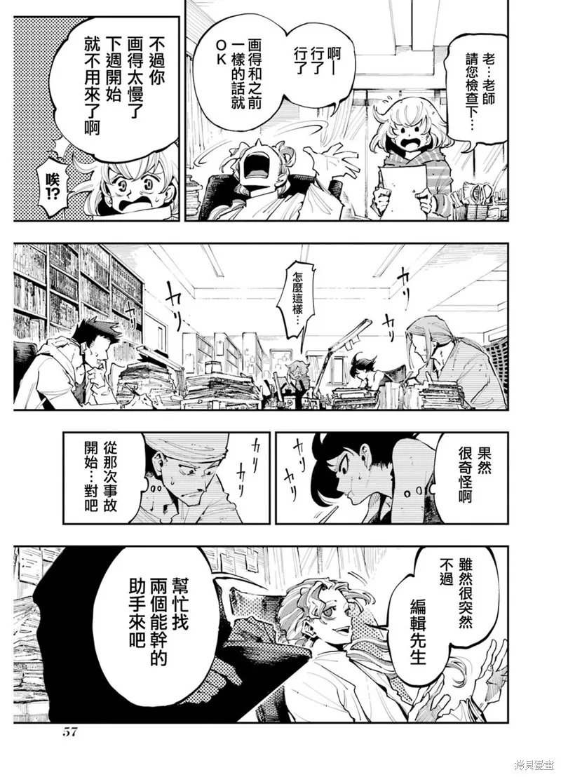 龙与变色龙,第02話,第5张