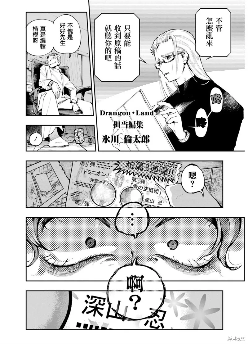 龙与变色龙,第02話,第6张