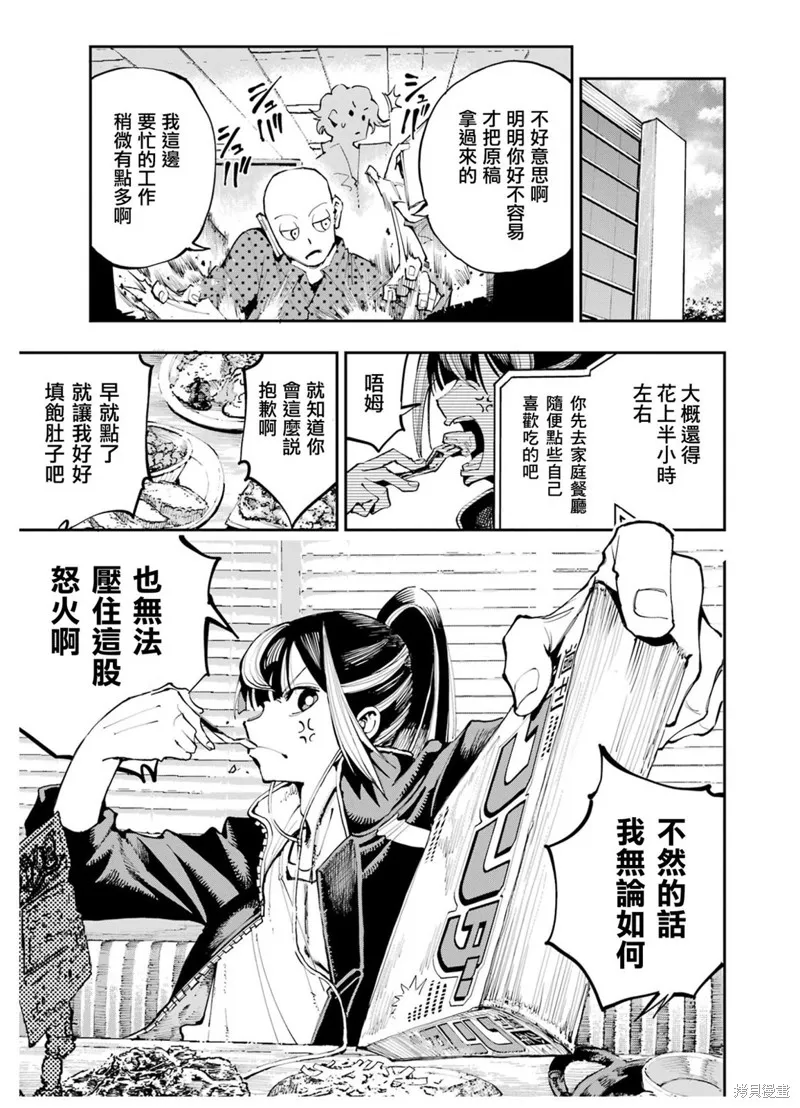 龙与变色龙,第02話,第7张