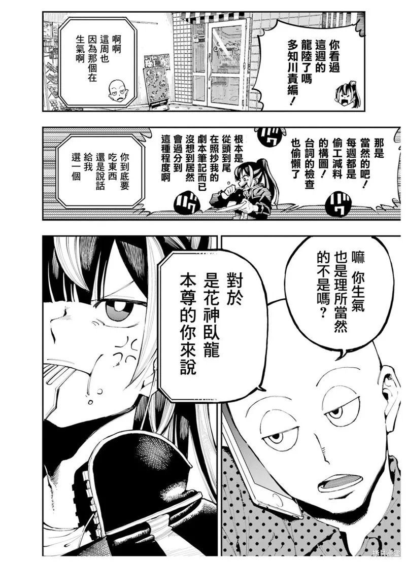 龙与变色龙,第02話,第8张