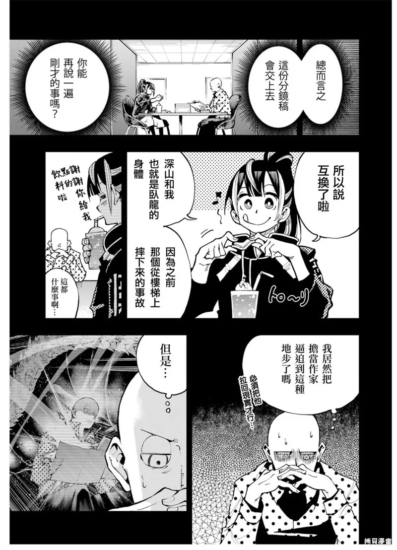 龙与变色龙,第02話,第9张