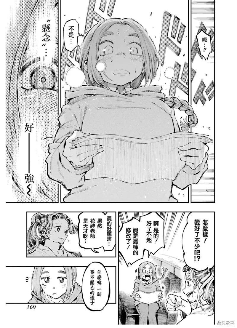 龙与变色龙,番外篇02,第10张