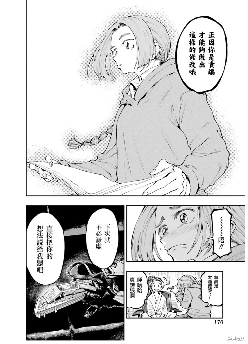 龙与变色龙,番外篇02,第11张