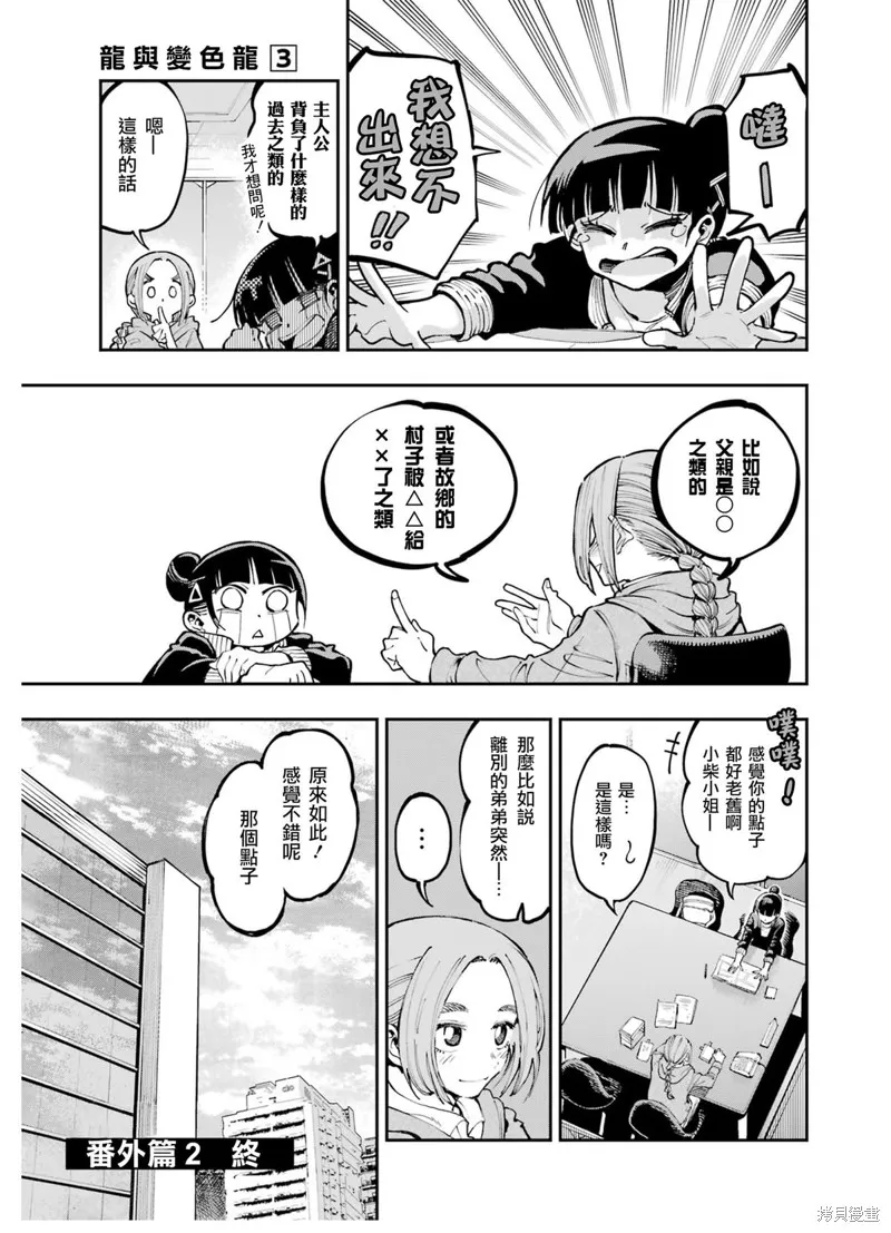 龙与变色龙,番外篇02,第12张