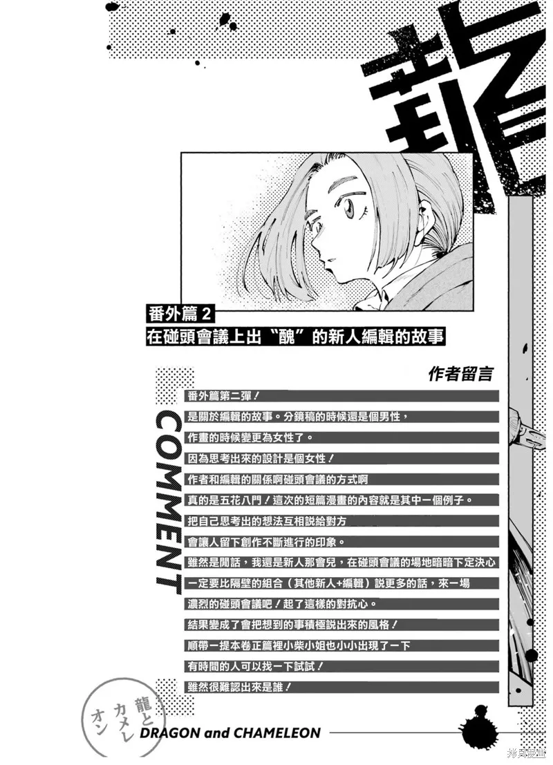 龙与变色龙,番外篇02,第13张