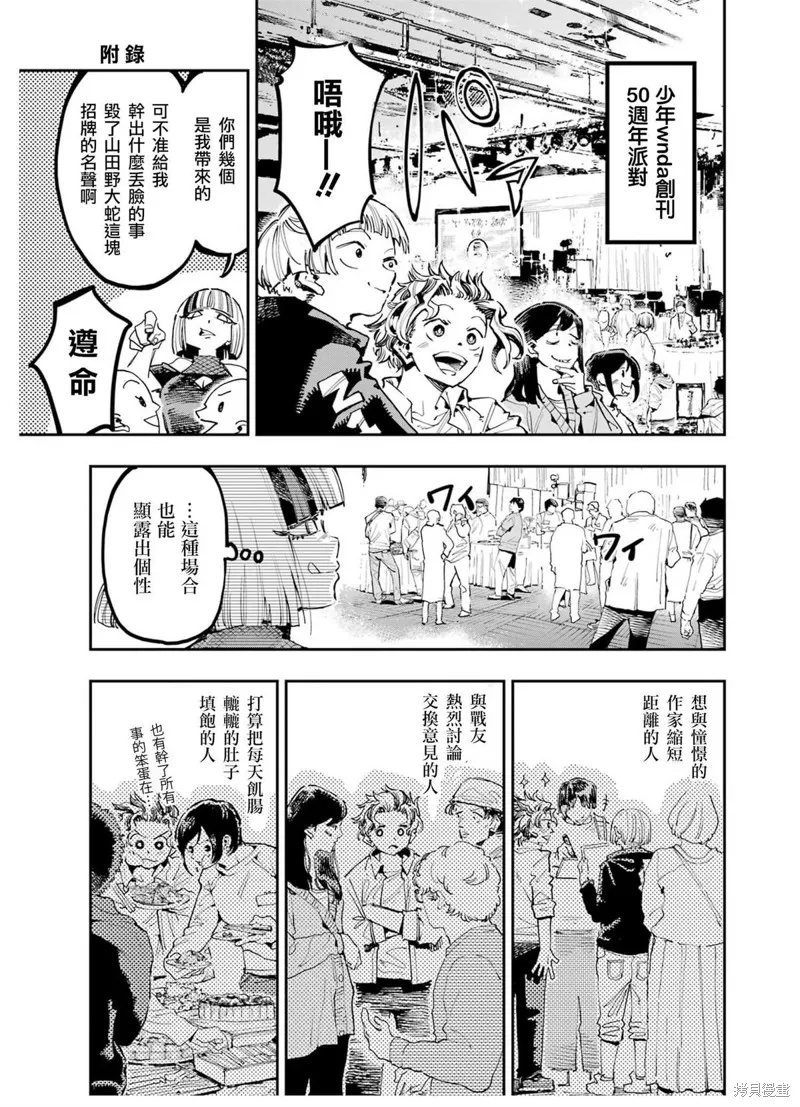 龙与变色龙,番外篇02,第14张