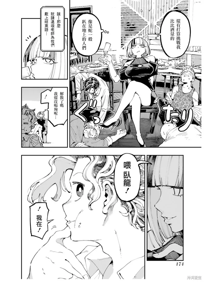 龙与变色龙,番外篇02,第15张