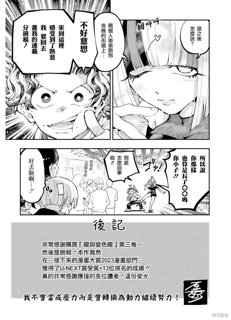 龙与变色龙,番外篇02,第16张