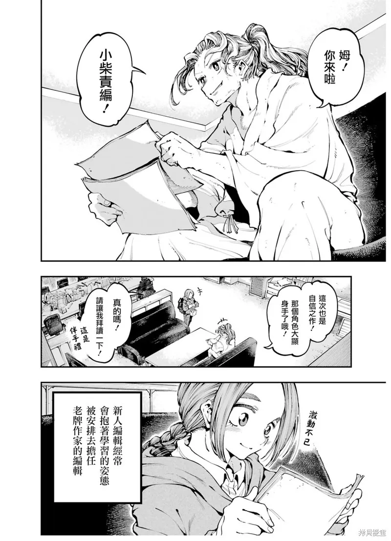 龙与变色龙,番外篇02,第3张