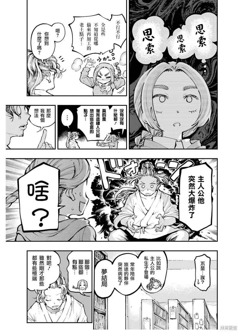 龙与变色龙,番外篇02,第6张