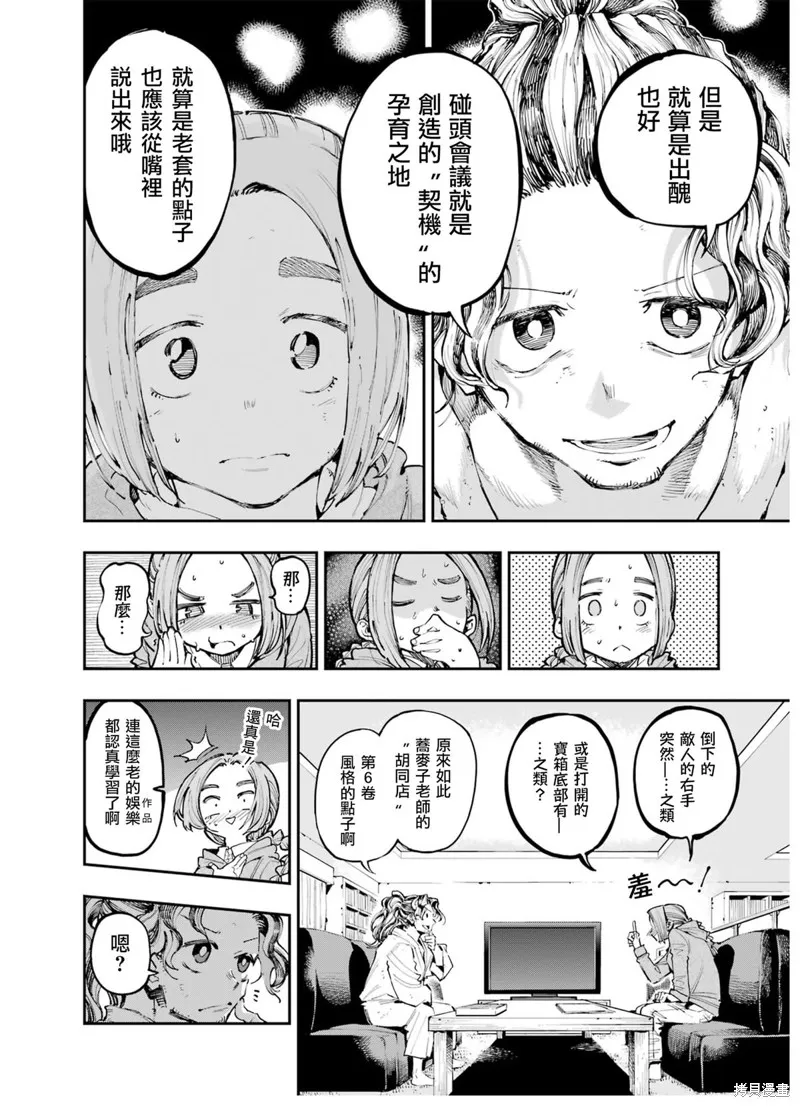 龙与变色龙,番外篇02,第7张