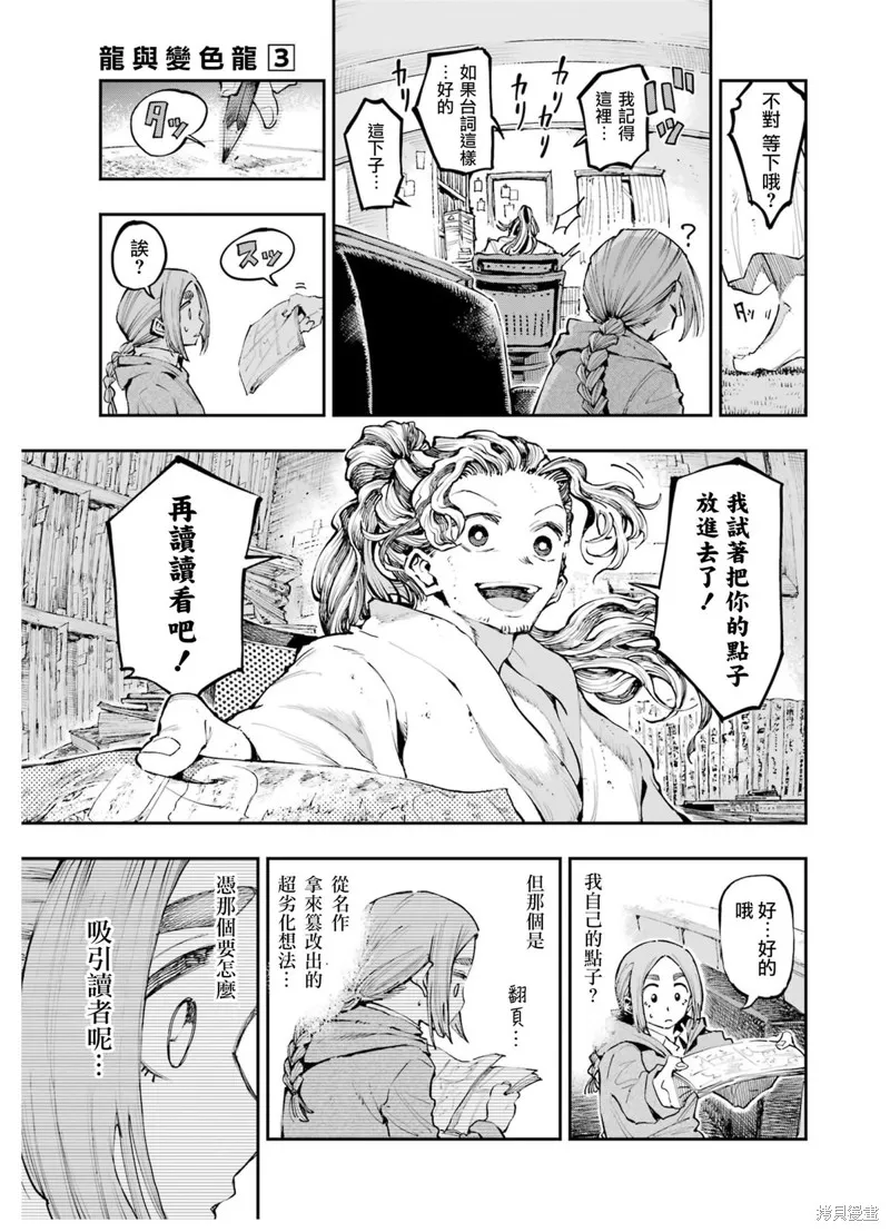 龙与变色龙,番外篇02,第8张