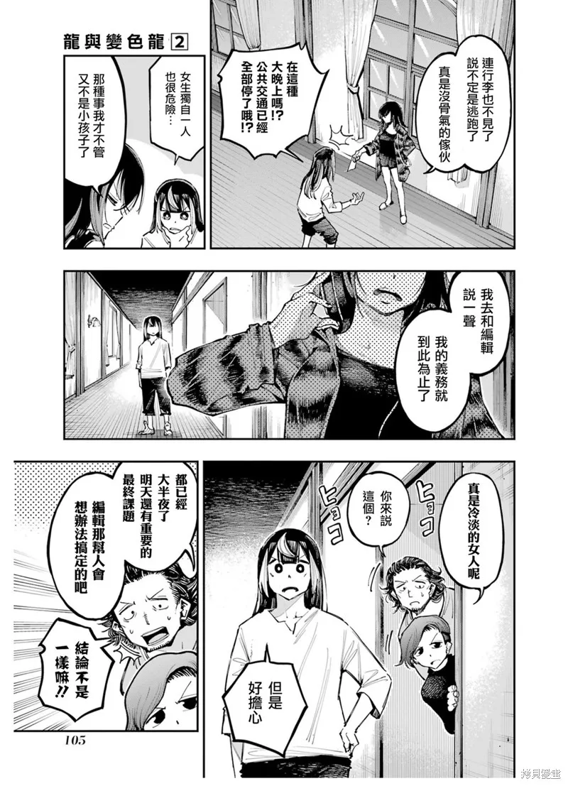 龙与变色龙,第10話,第12张