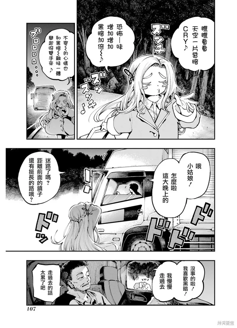 龙与变色龙,第10話,第14张
