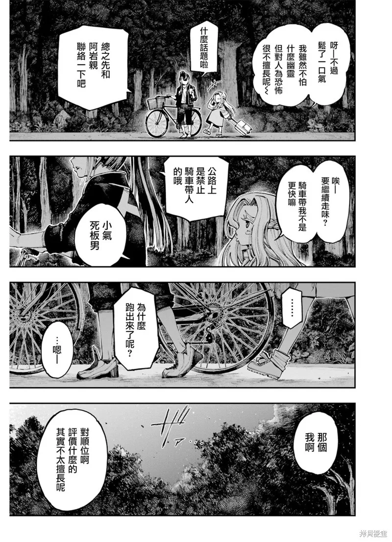 龙与变色龙,第10話,第18张