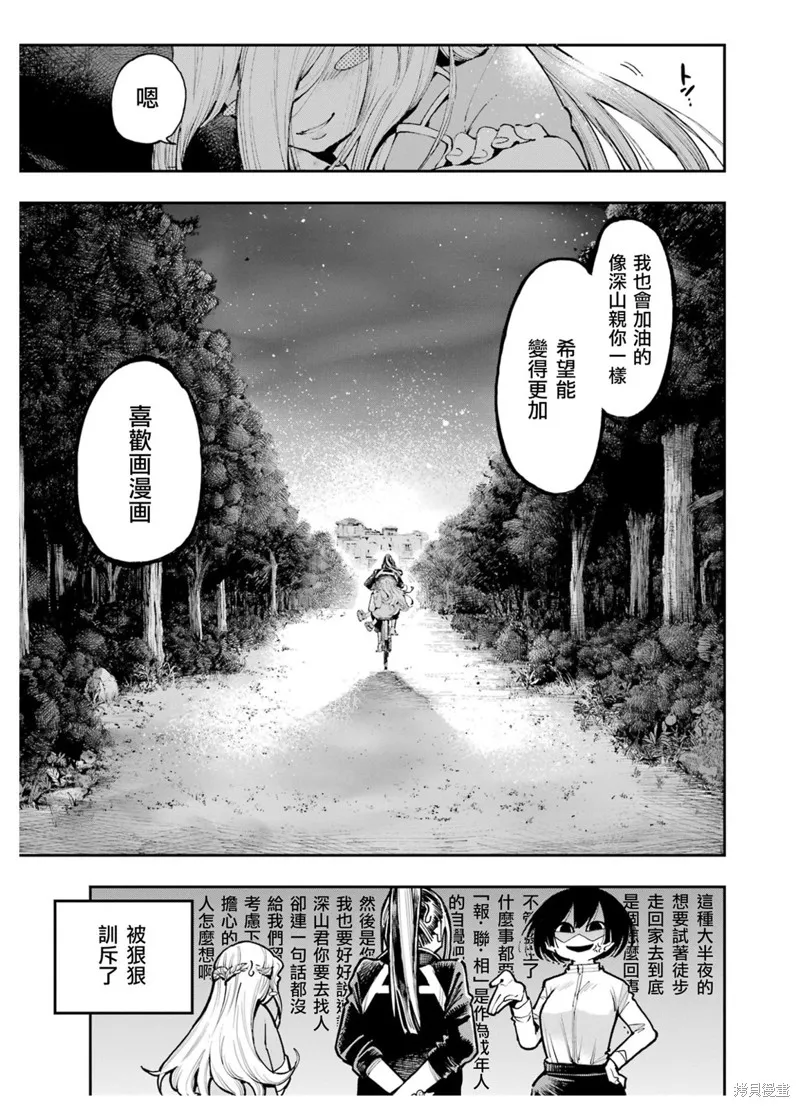 龙与变色龙,第10話,第23张