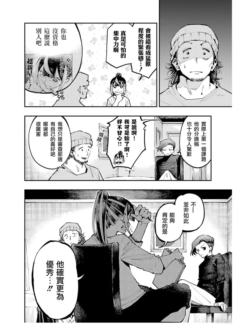 龙与变色龙,第10話,第5张