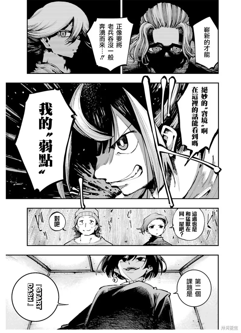 龙与变色龙,第10話,第6张