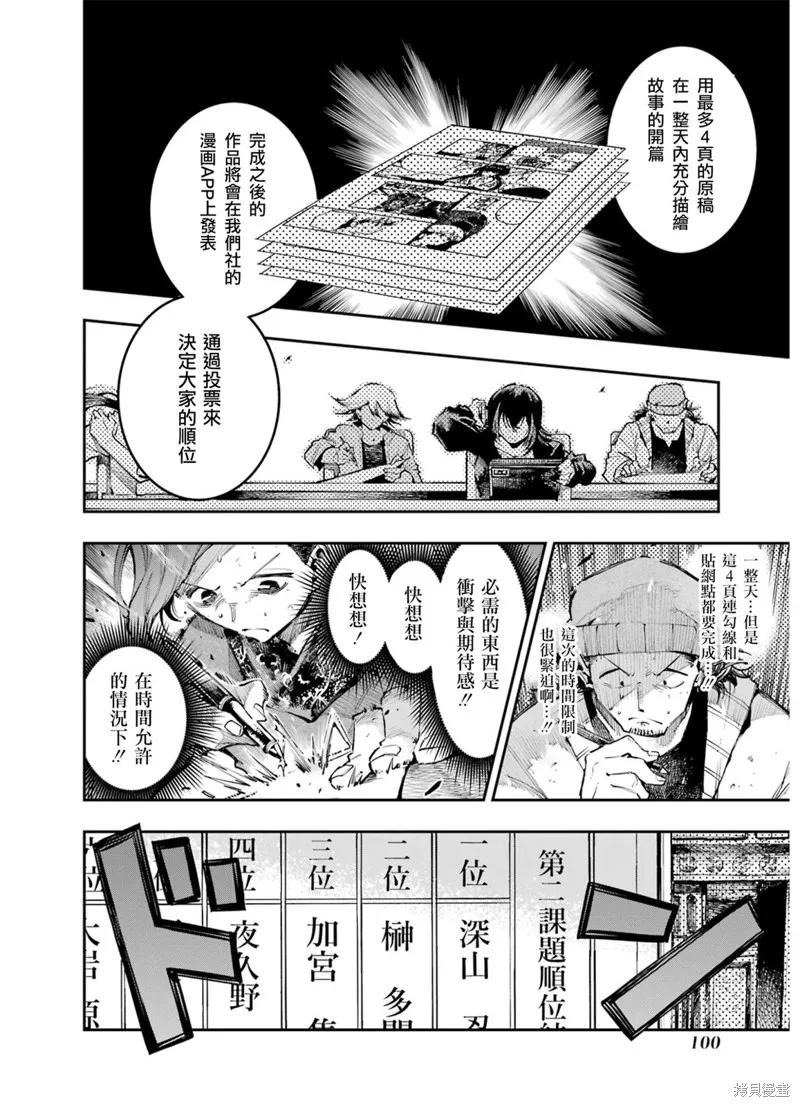 龙与变色龙,第10話,第7张