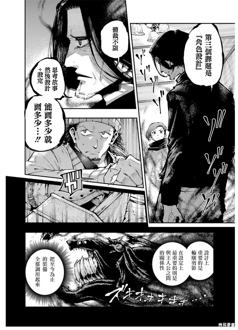 龙与变色龙,第10話,第9张