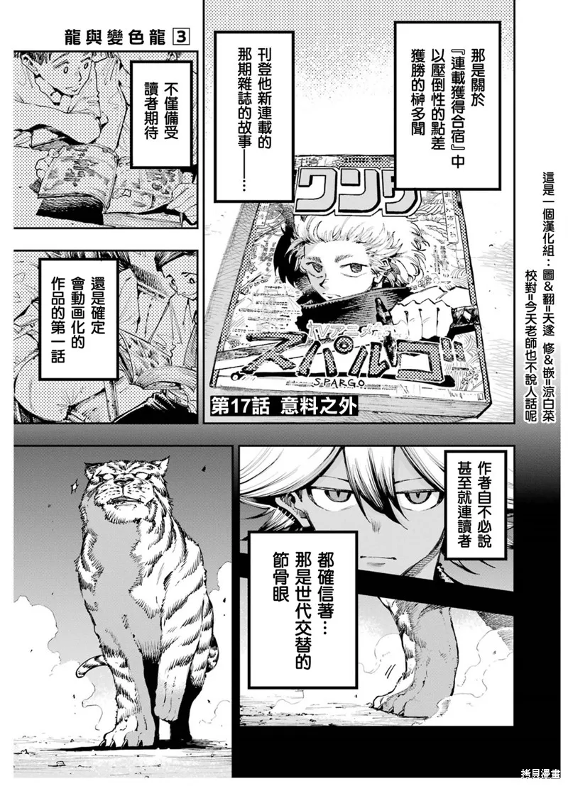 龙与变色龙,第17話,第1张