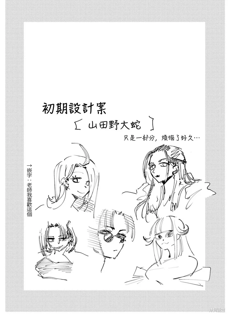龙与变色龙,第17話,第12张