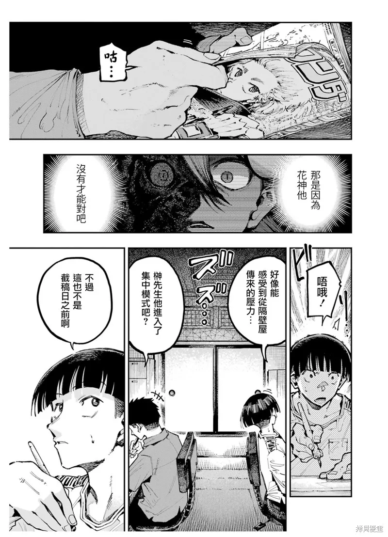龙与变色龙,第17話,第3张