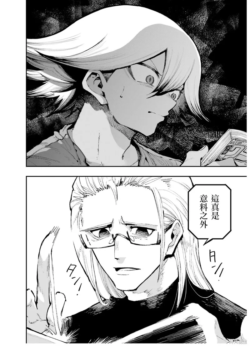 龙与变色龙,第17話,第4张