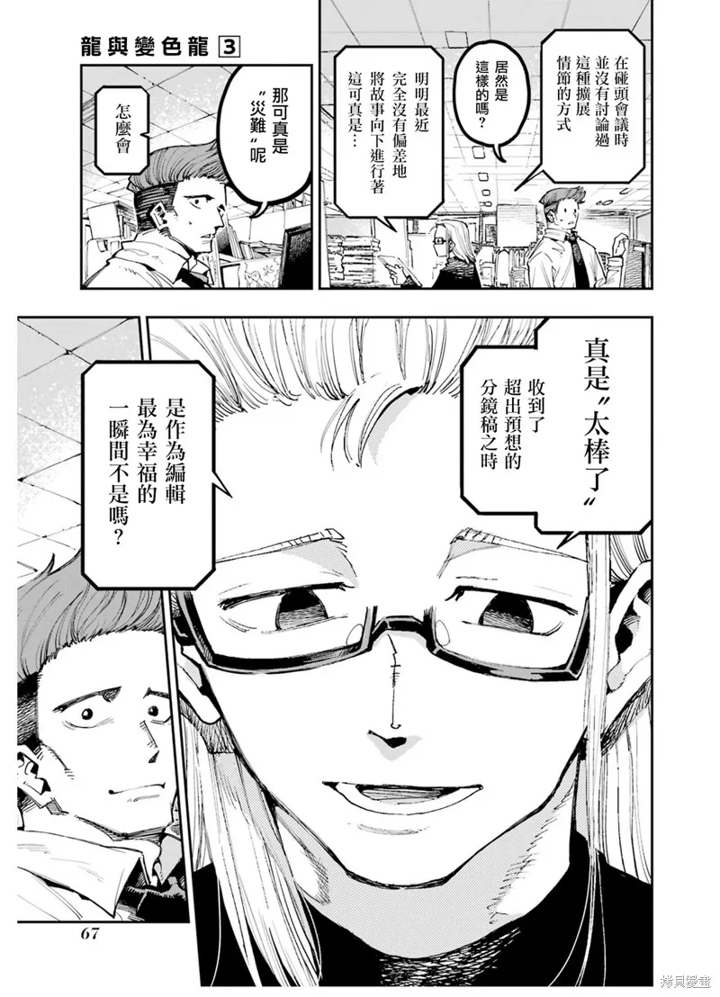 龙与变色龙,第17話,第5张