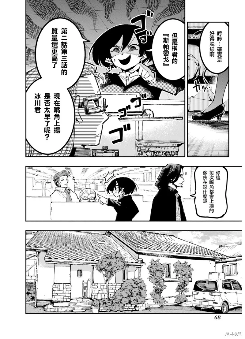 龙与变色龙,第17話,第6张