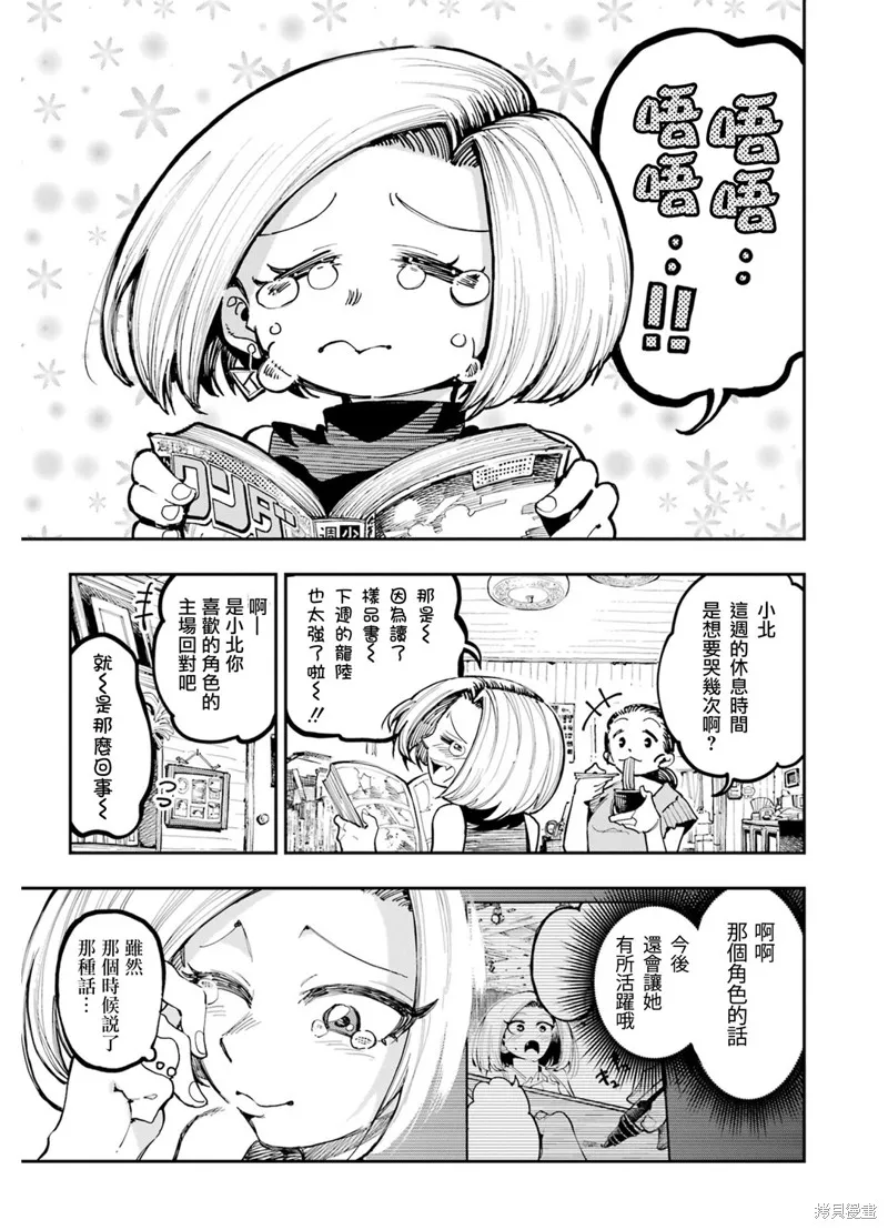 龙与变色龙,第17話,第7张